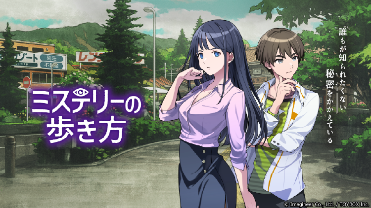 ミステリーの歩き方