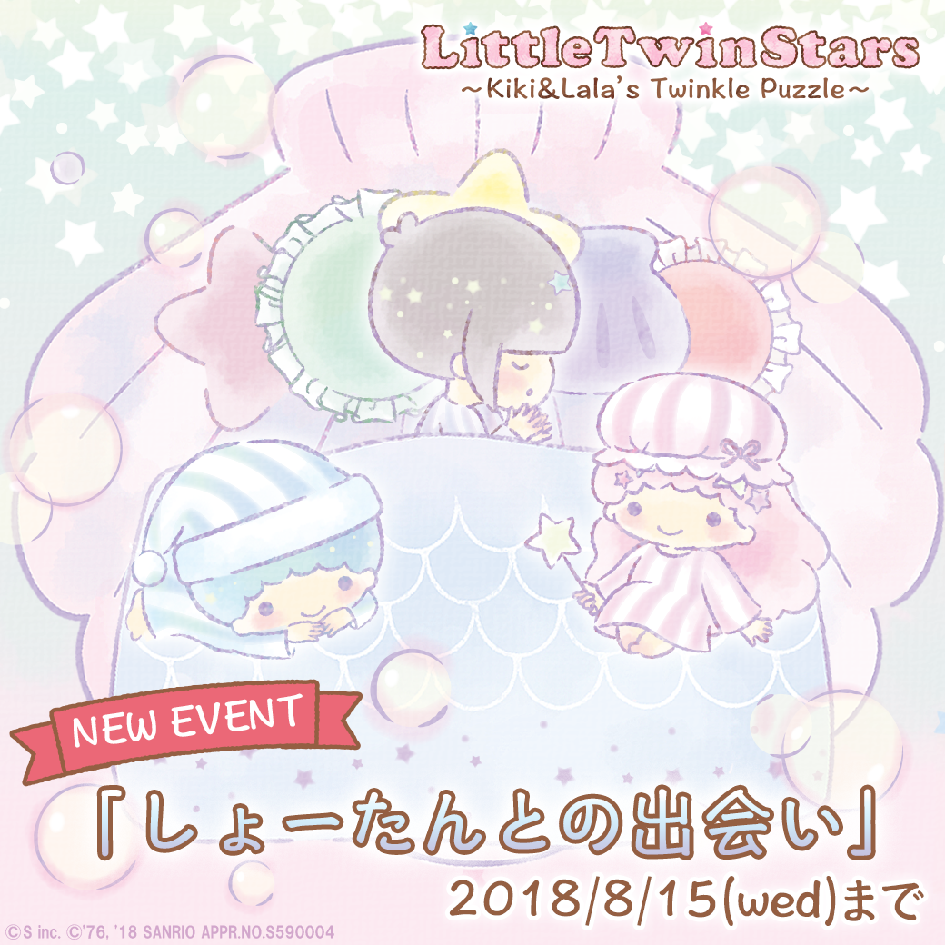 キキ&ララのトゥインクルパズル