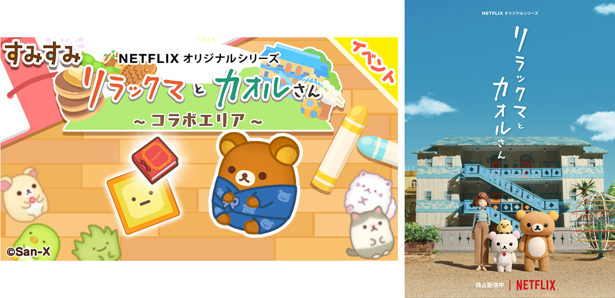 すみすみコラボ1