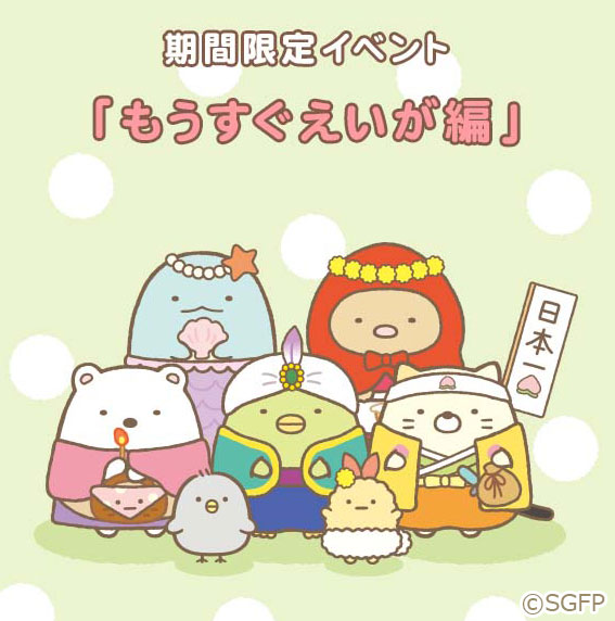 すみっコぐらし