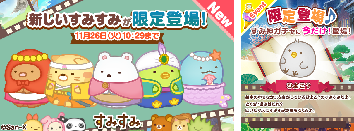 すみすみ映画コラボ1