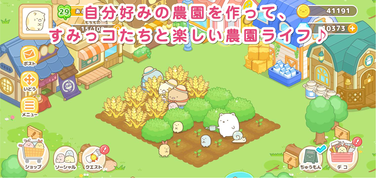 すみっコぐらし 農園つくるんです 2