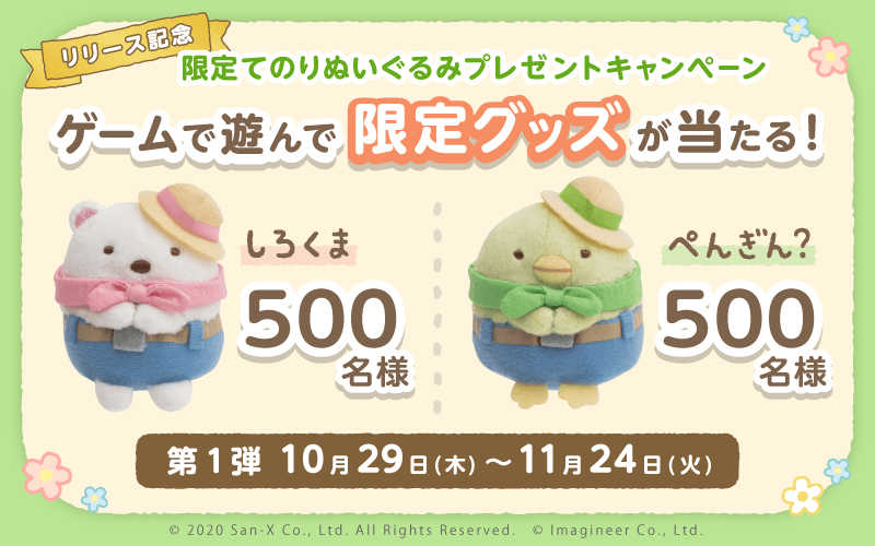 すみっコぐらし 農園つくるんです 2