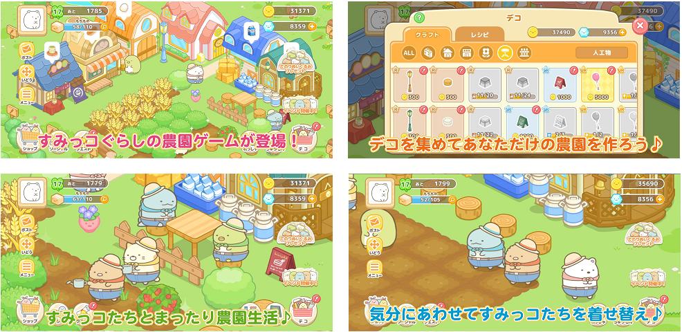 すみっコぐらし 農園つくるんです画面集