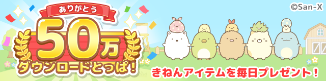 すみっコぐらし 農園つくるんです 1