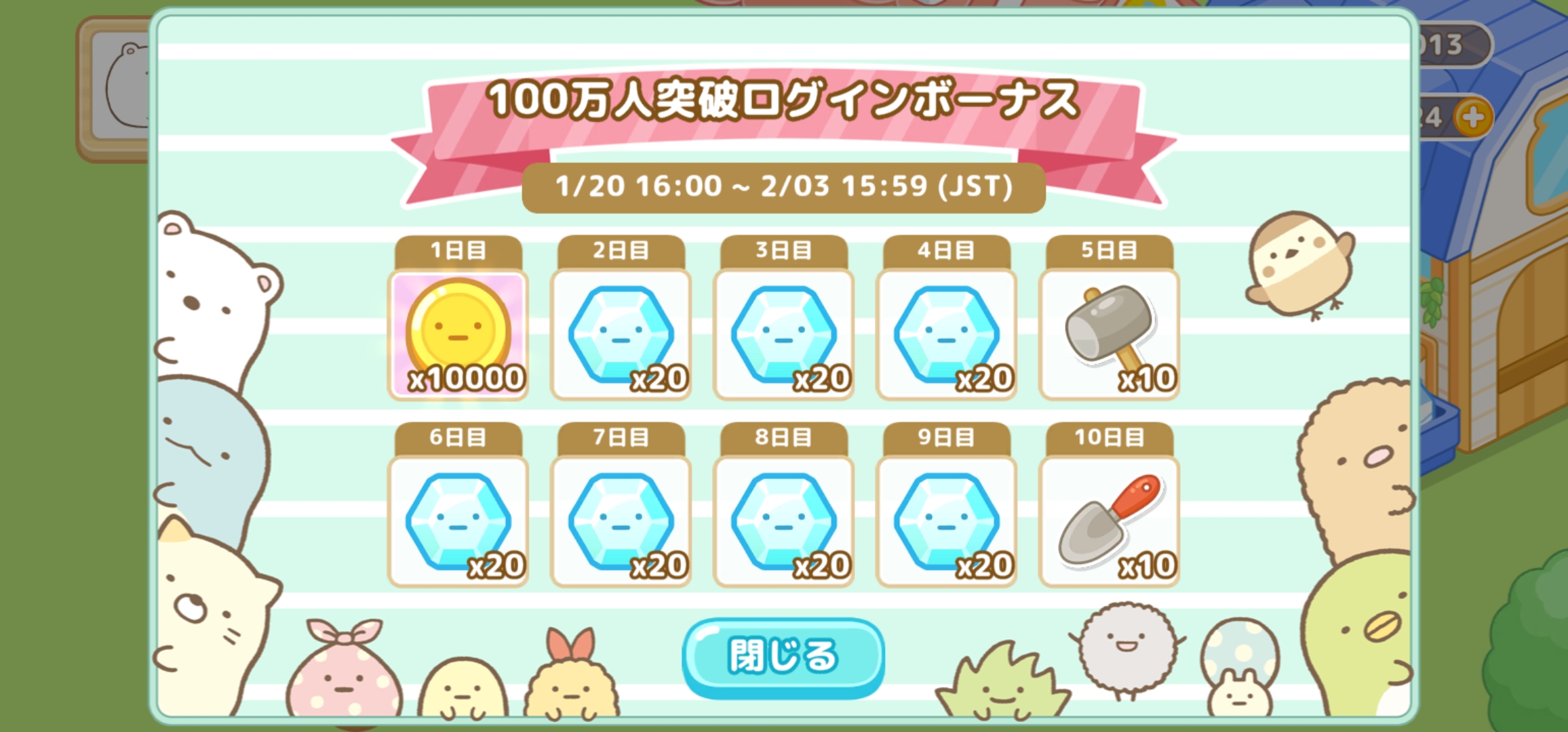 すみっコぐらし 農園つくるんです100万DL 2