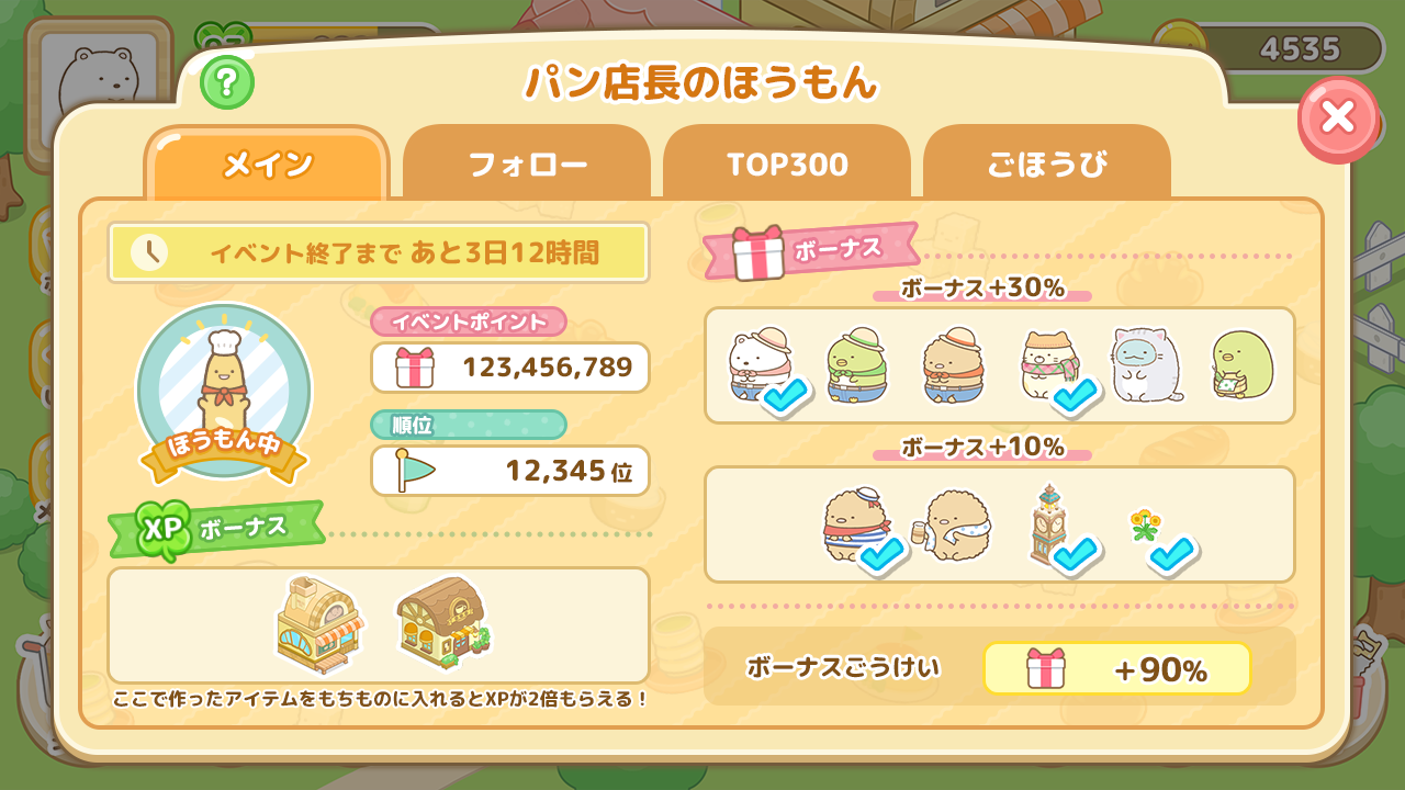 すみっコぐらし 農園つくるんです2