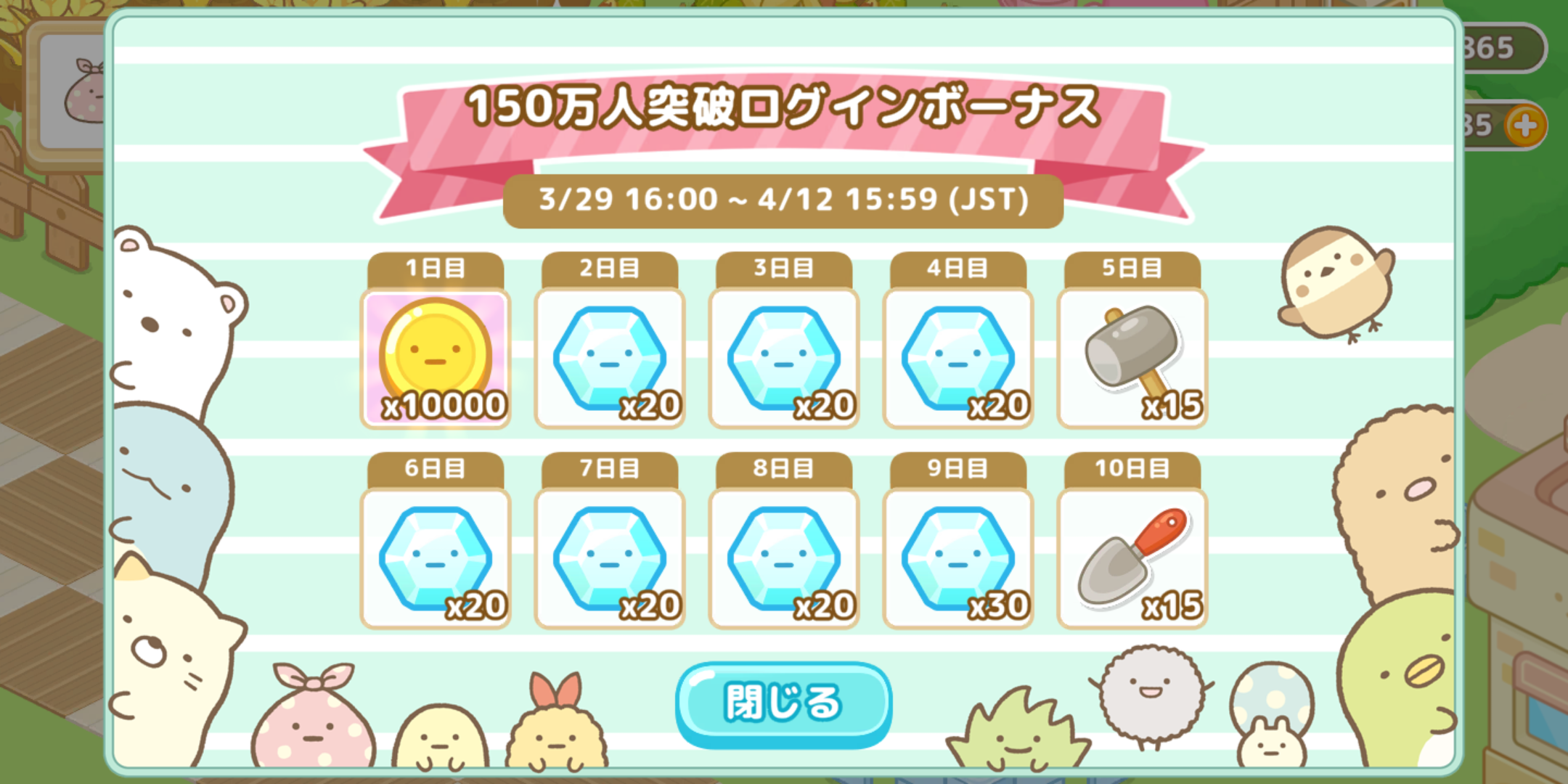 すみっコぐらし 農園つくるんです4