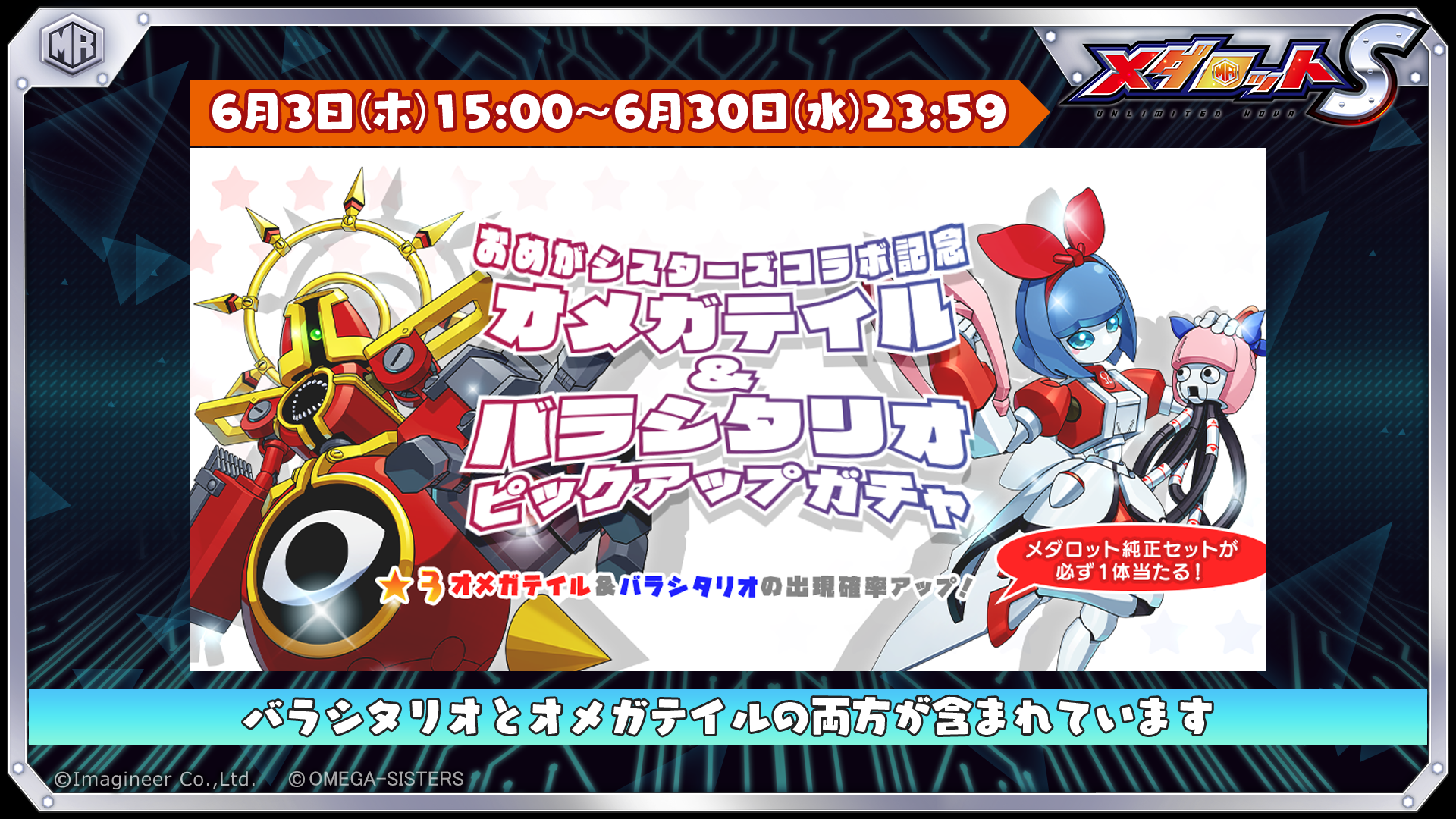 「メダロットS」×「おめがシスターズ」コラボイベント4