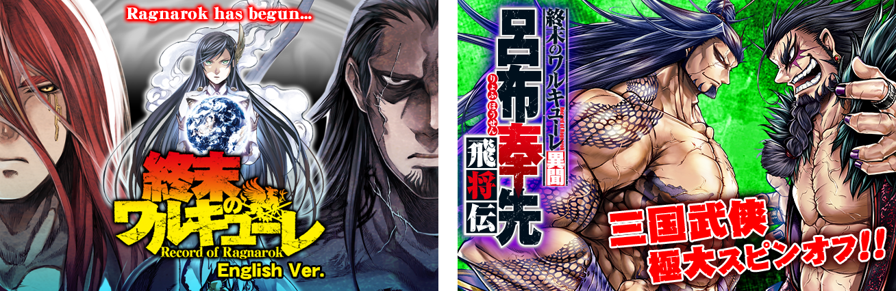 Record of Ragnarok2