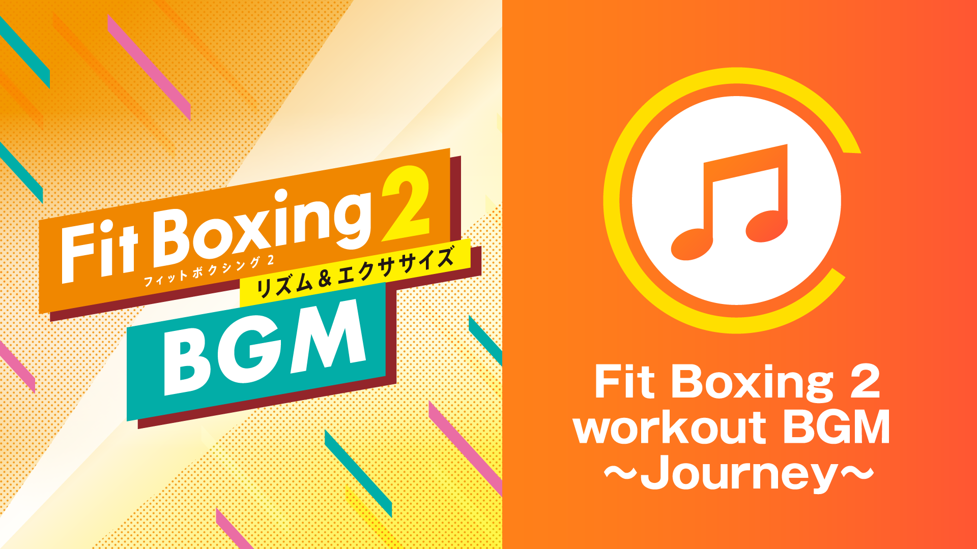 Fit Boxing2 BGM 2