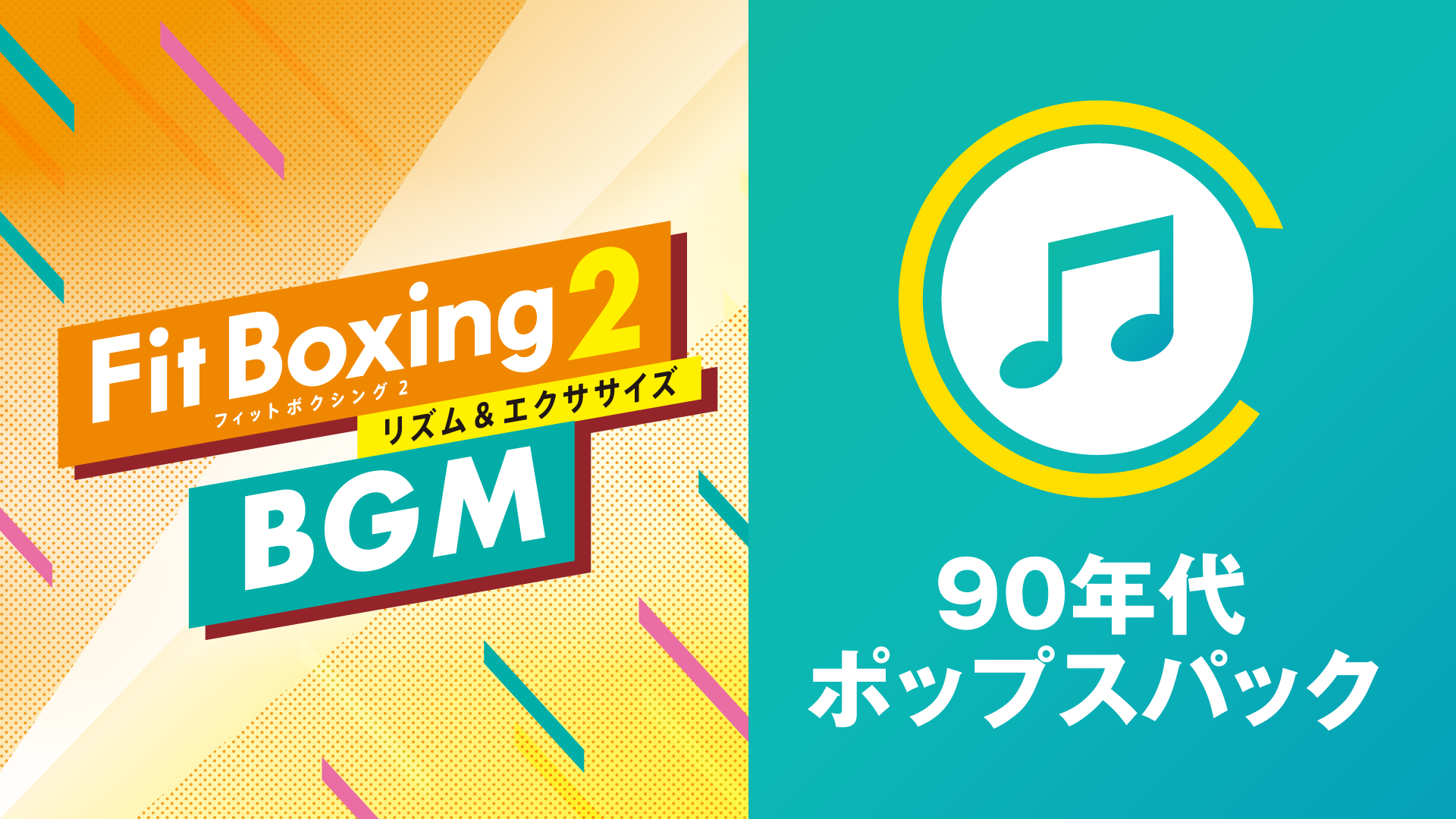 Fit Boxing2 BGM 5