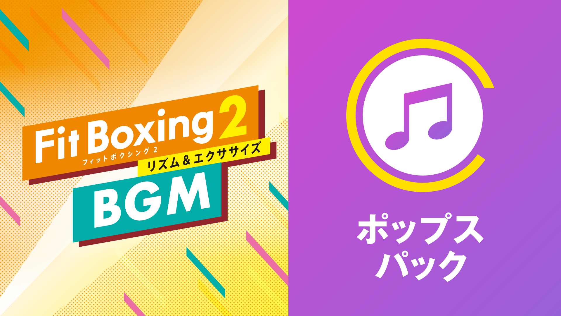 Fit Boxing2 BGM 7