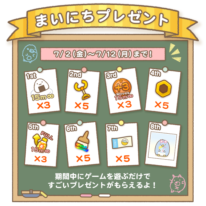 すみっコぐらし～パズルをするんです～5周年2