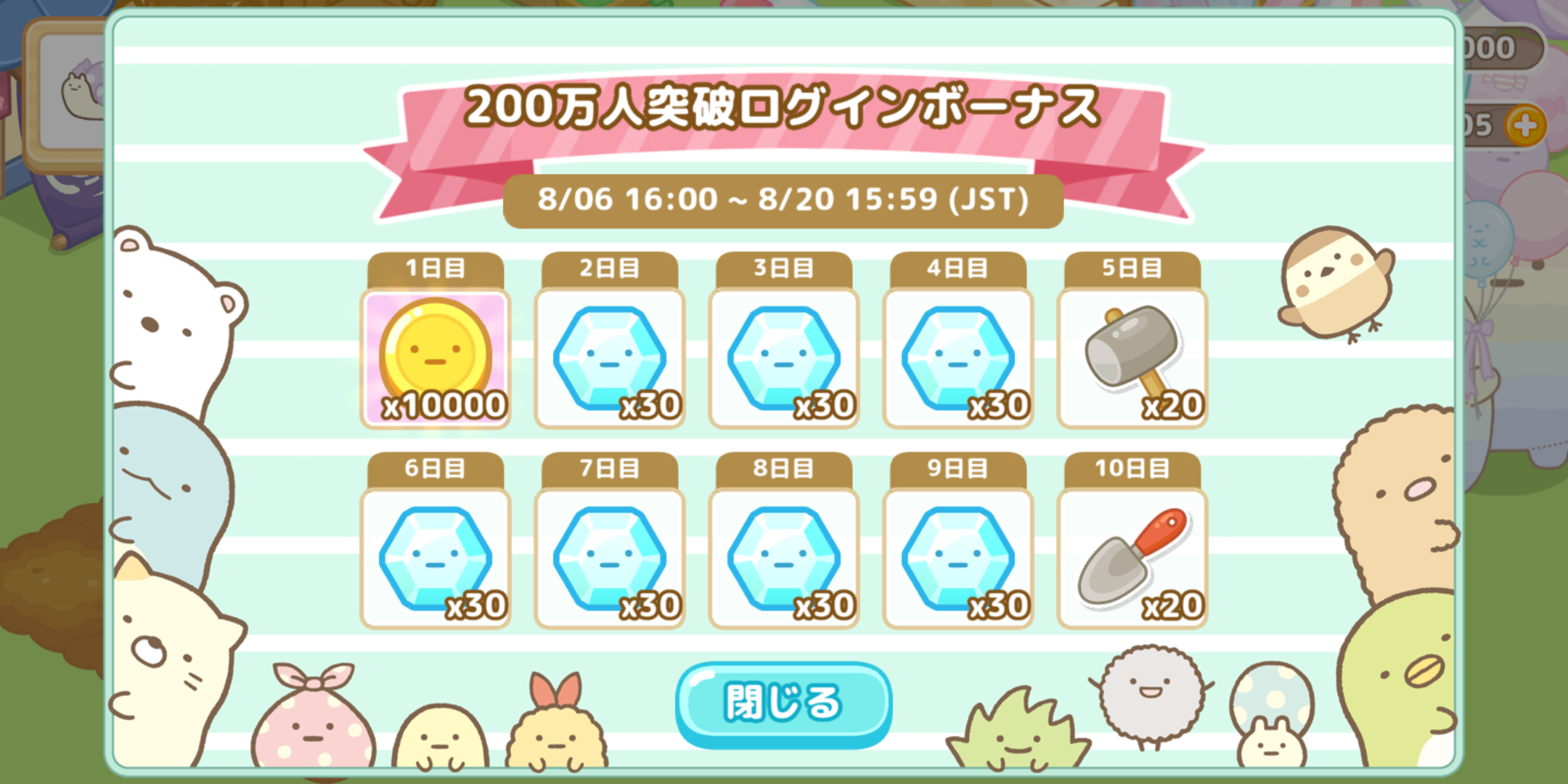 すみっコぐらし 農園つくるんです200万DL 2