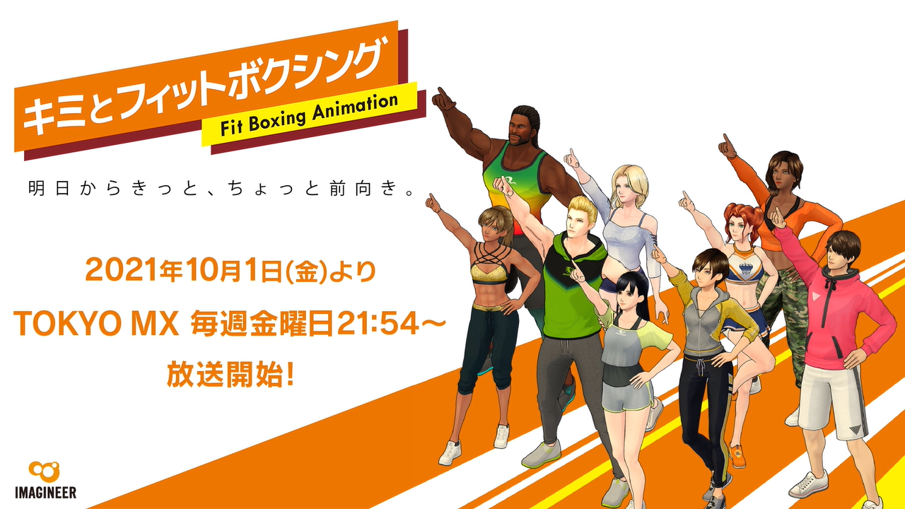 キミとフィットボクシング2