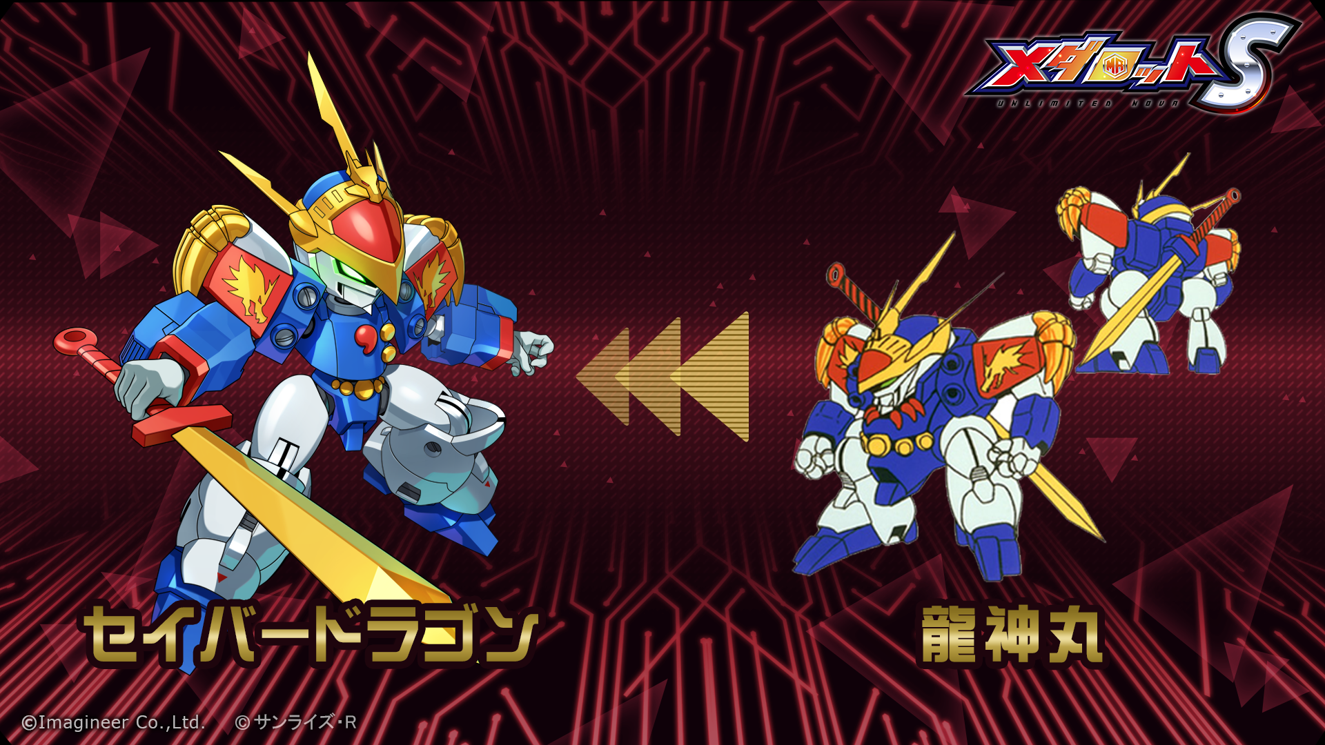 「メダロットS」魔神英雄伝ワタル 七魂の龍神丸 -再会-」コラボイベント2