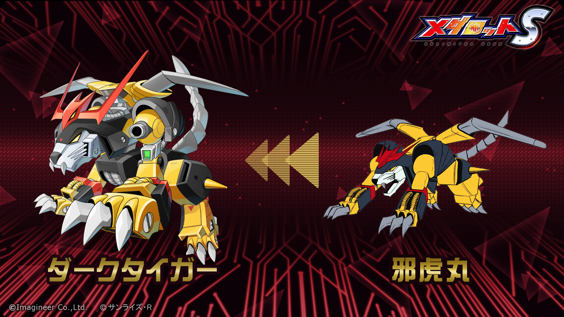 「メダロットS」魔神英雄伝ワタル 七魂の龍神丸 -再会-」コラボイベント3