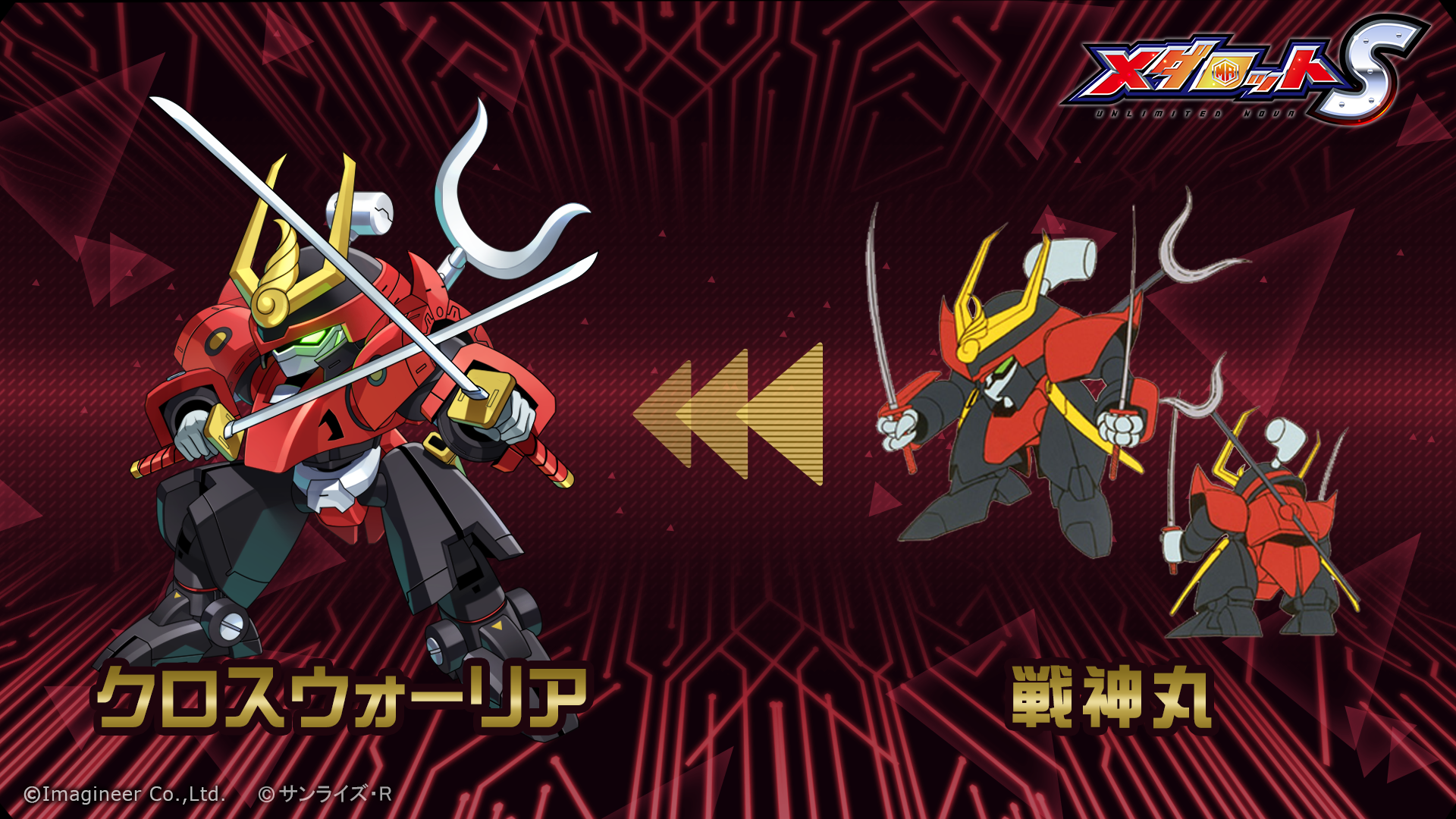 「メダロットS」魔神英雄伝ワタル 七魂の龍神丸 -再会-」コラボイベント4