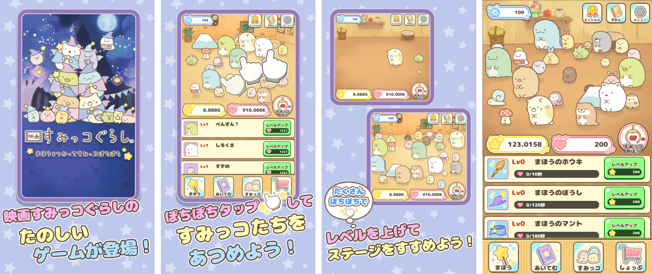 「映画すみっコぐらし~ぴったりつめるんです~」「映画すみっコぐらし~まほうをつかってすみっコぽちぽち~」3