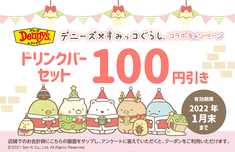 すみっコぐらし 農園つくるんですデニーズとのコラボイベント開催 4