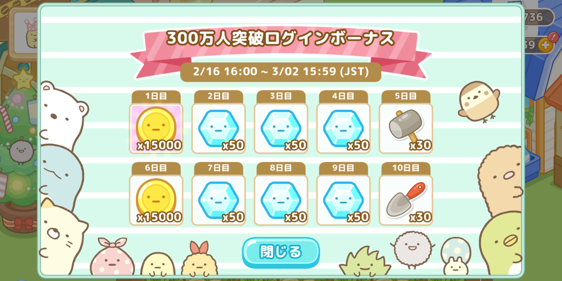 すみっコぐらし 農園つくるんです300万DL 2