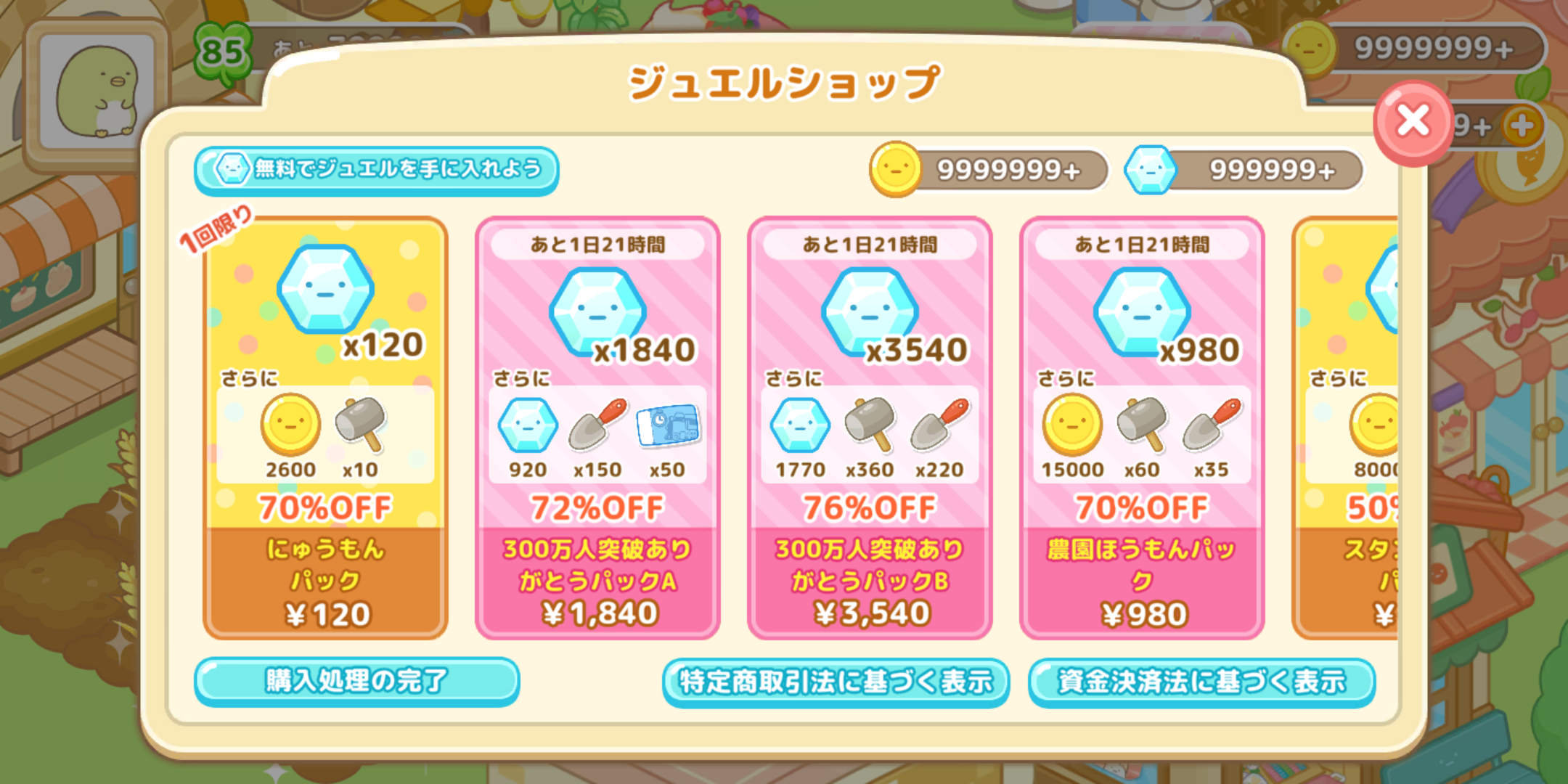 すみっコぐらし 農園つくるんです300万DL 3