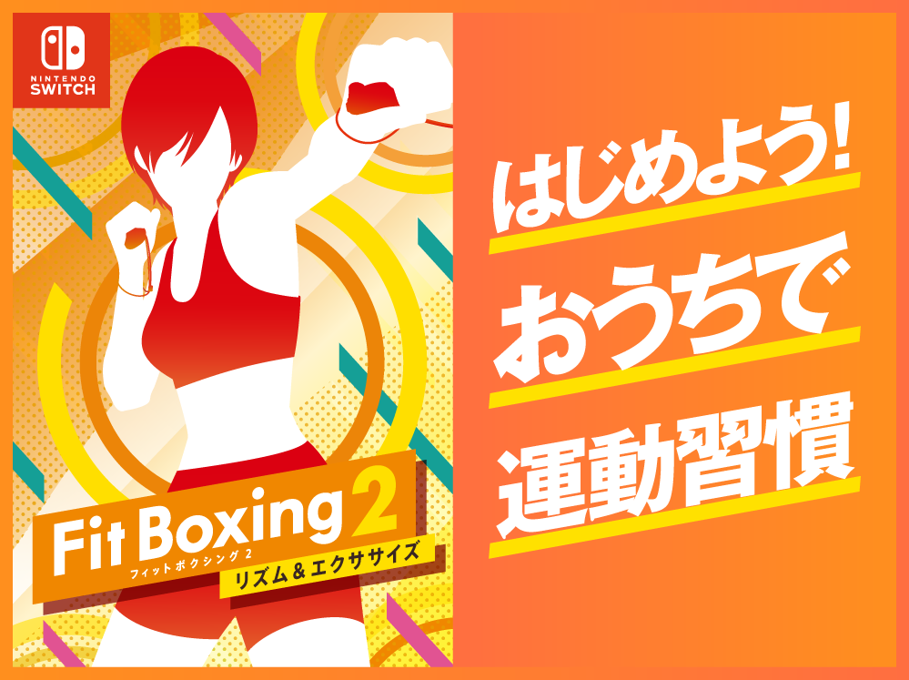 Fit Boxing2みんチャレ1