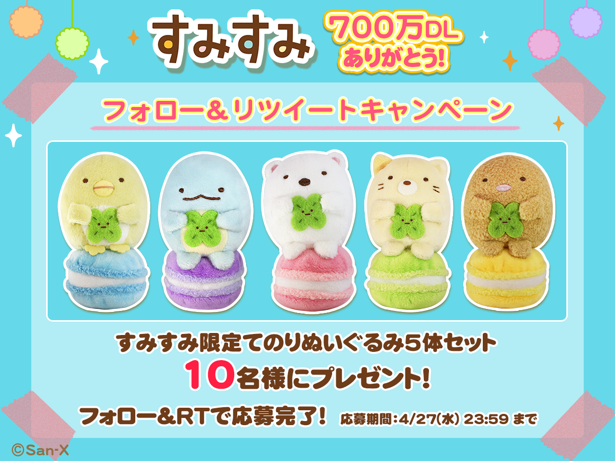 すみすみ700万DL5