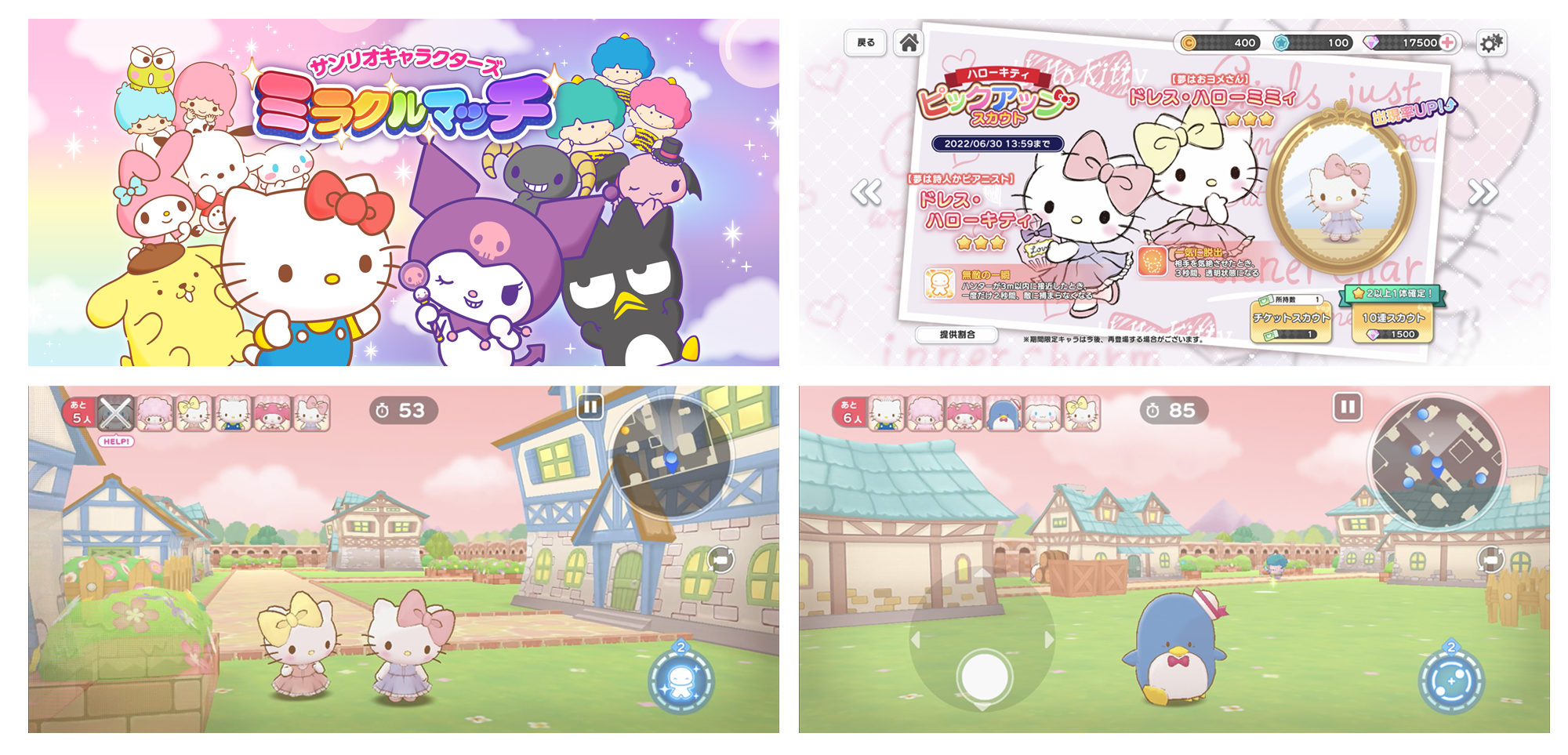 サンリオキャラクターズ ミラクルマッチ配信開始のお知らせ2