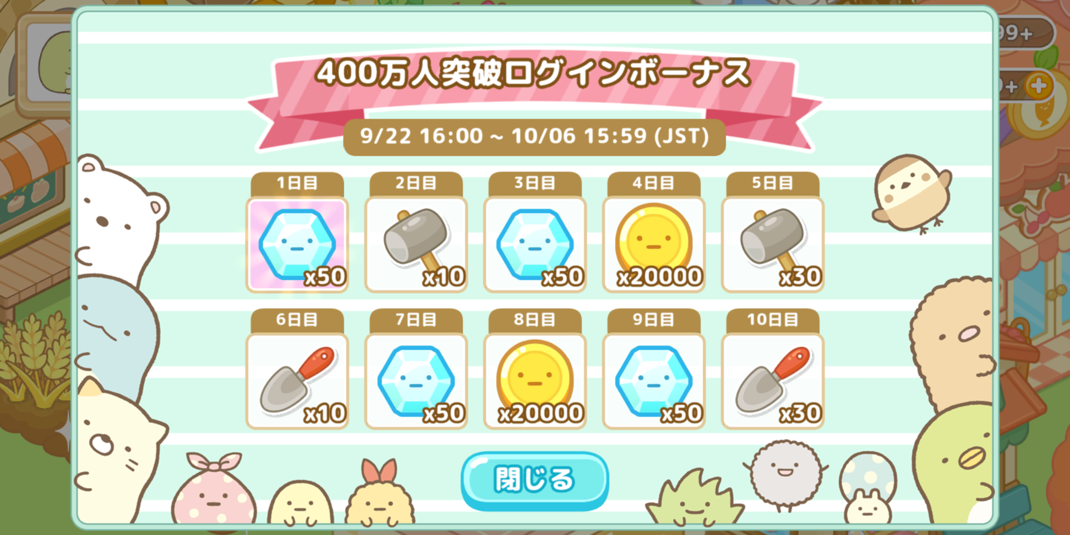 すみっコぐらし 農園つくるんです400万DL 2