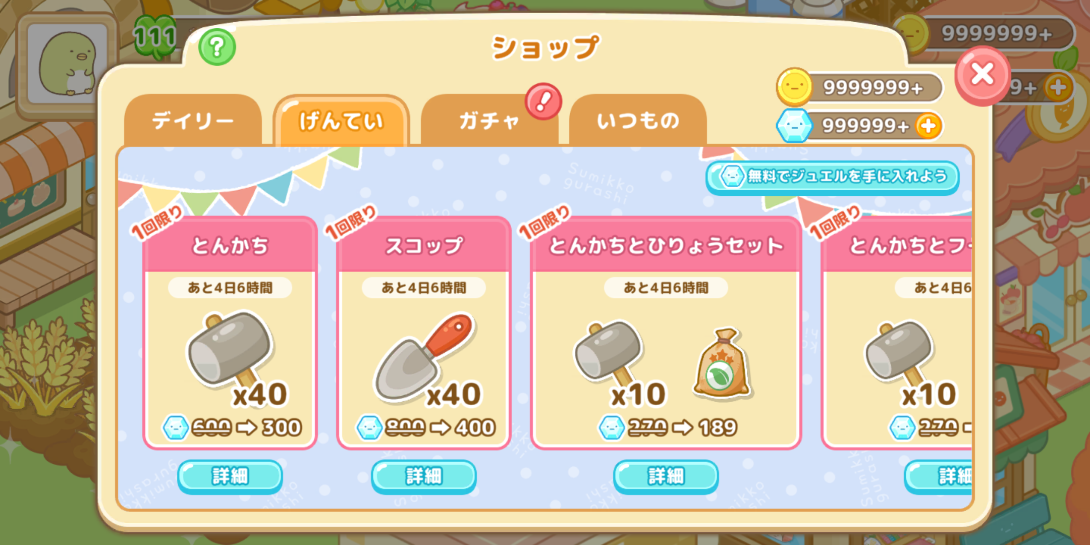 すみっコぐらし 農園つくるんです400万DL 4