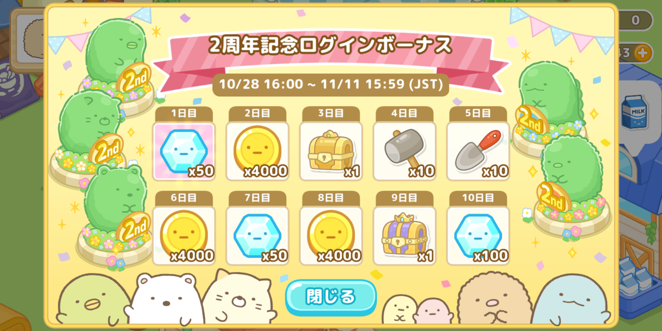 すみっコぐらし 農園つくるんです2周年 7