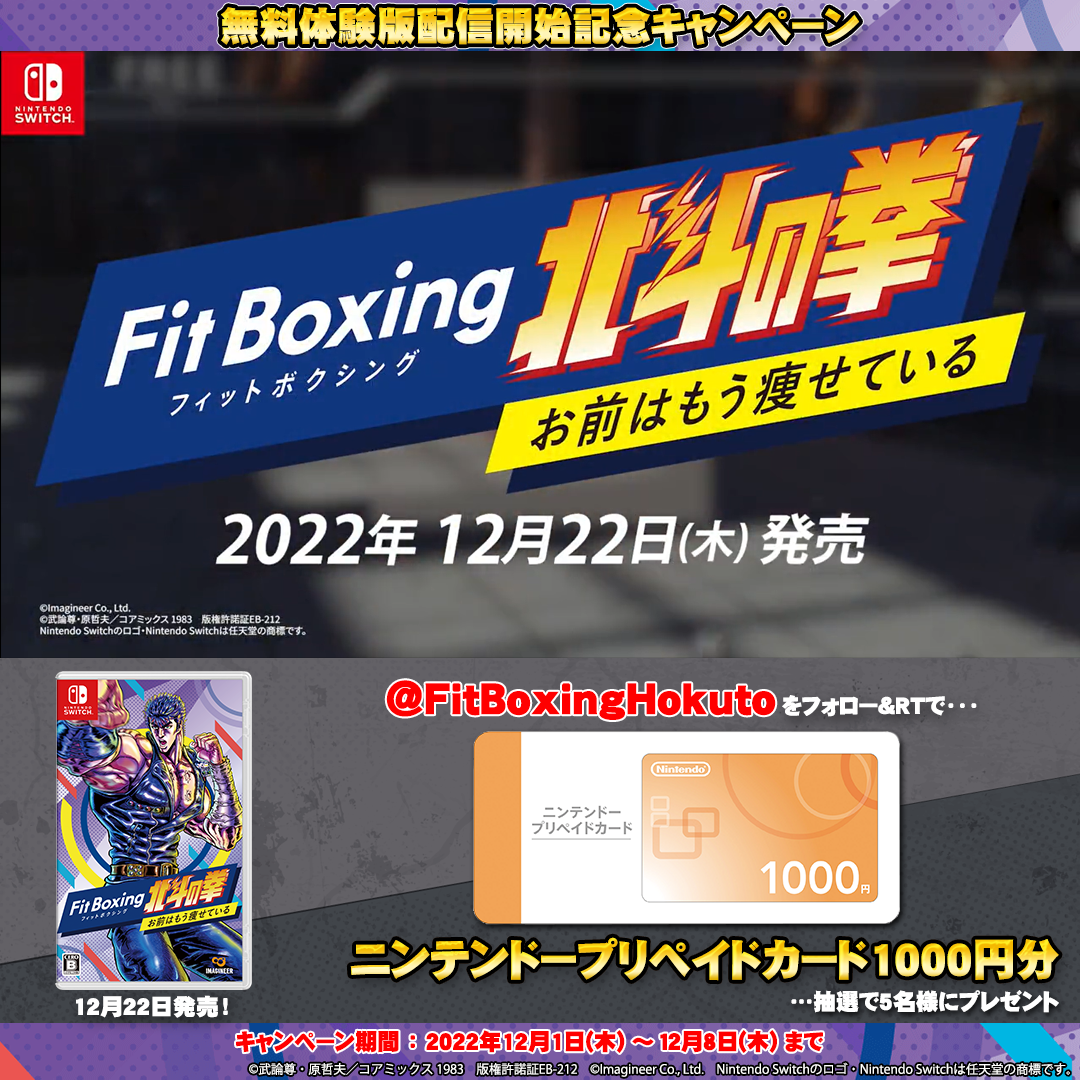 Nintendo Switch ソフト「Fit Boxing 北斗の拳」体験版3