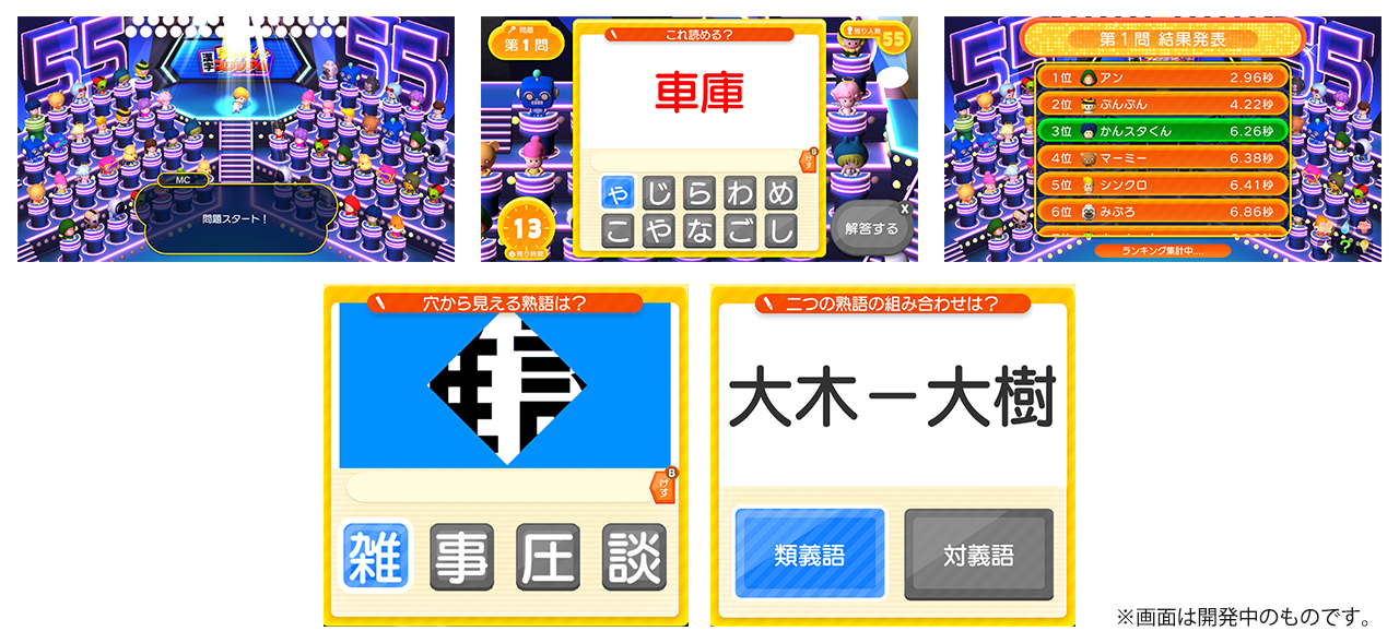 早押し!漢字スタジアム2