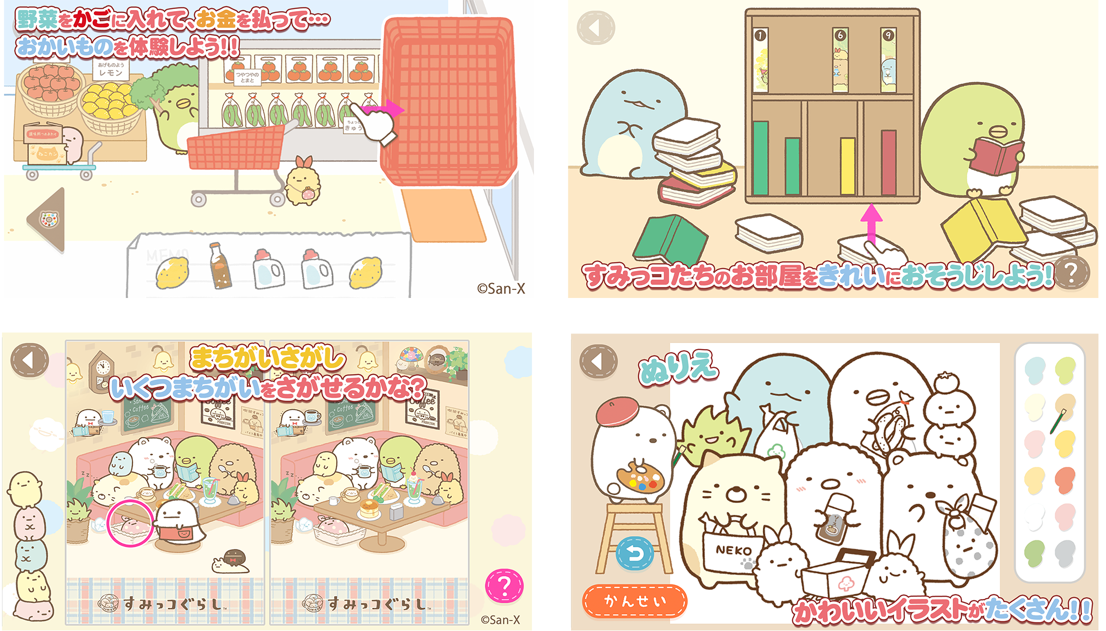 すみっコぐらし いっしょにあそぼ♪3