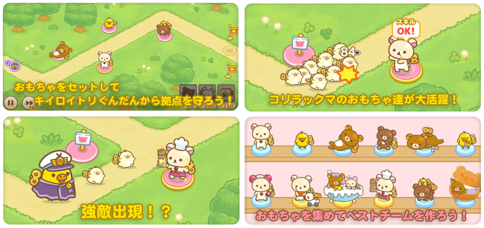 コリラックマのねじ巻きレンジャー とびだせおもちゃの箱2