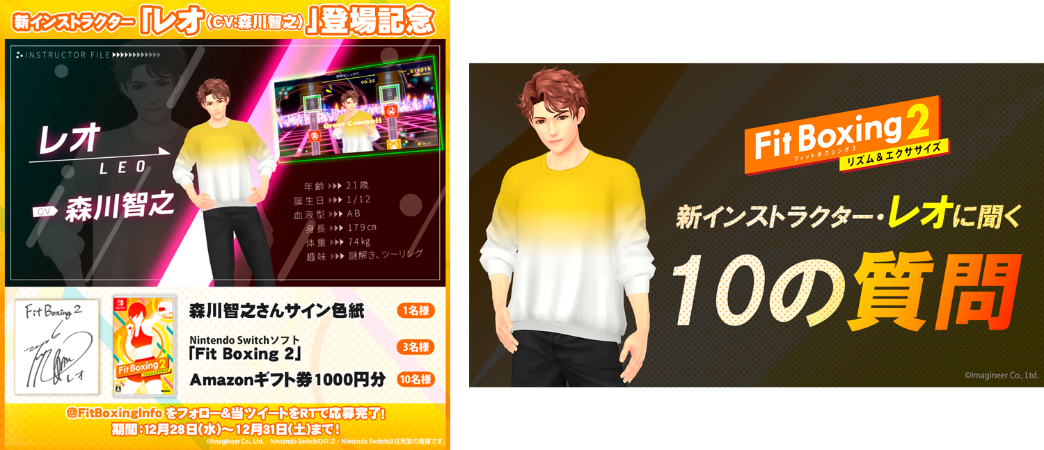 Fit Boxing2 新インストラクター「レオ(CV.森川智之)」4