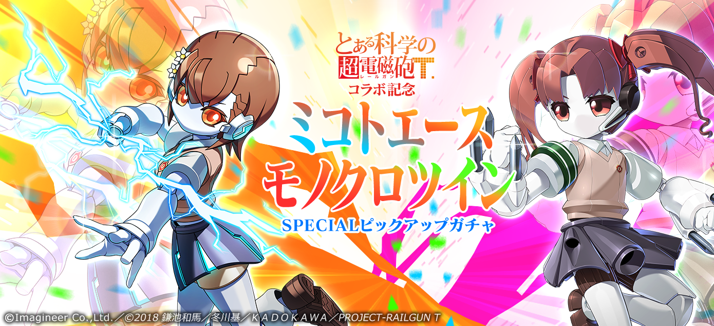 「メダロットS」×「とある科学の超電磁砲T」コラボイベント開催5