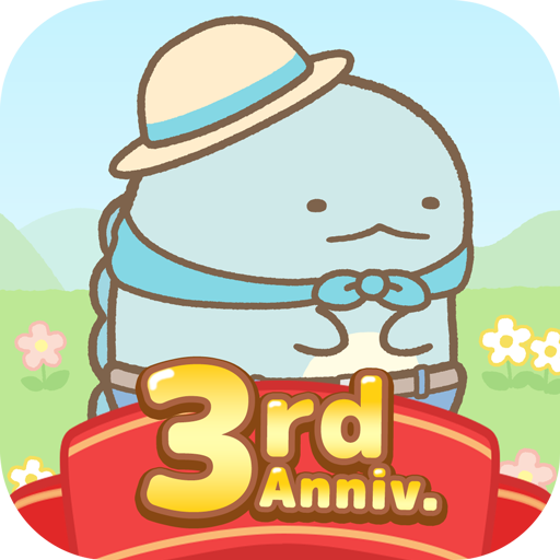 すみっコぐらし 農園つくるんです3周年 7