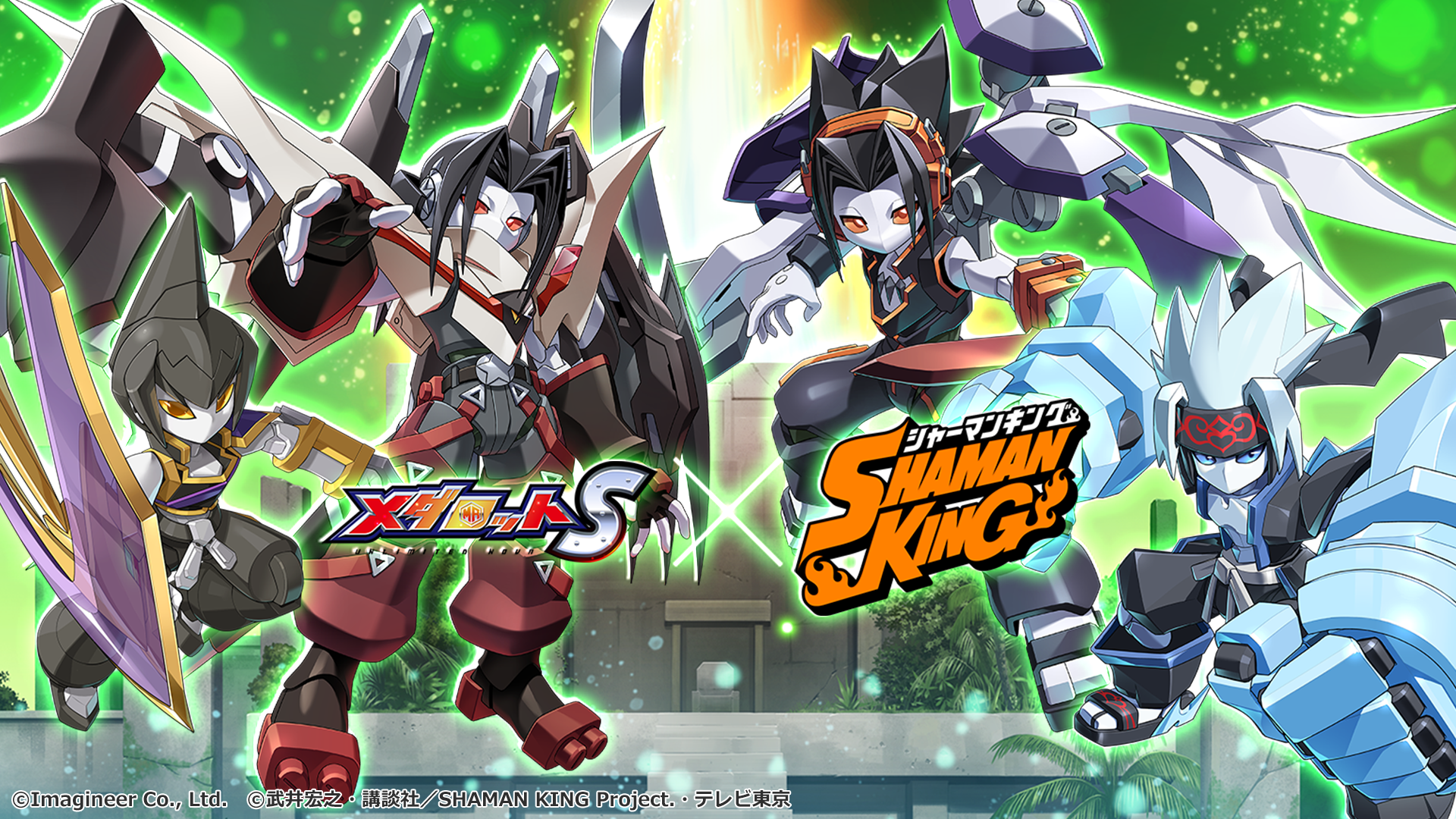 「メダロットS」×「SHAMAN KING」コラボイベント開催のお知らせ1