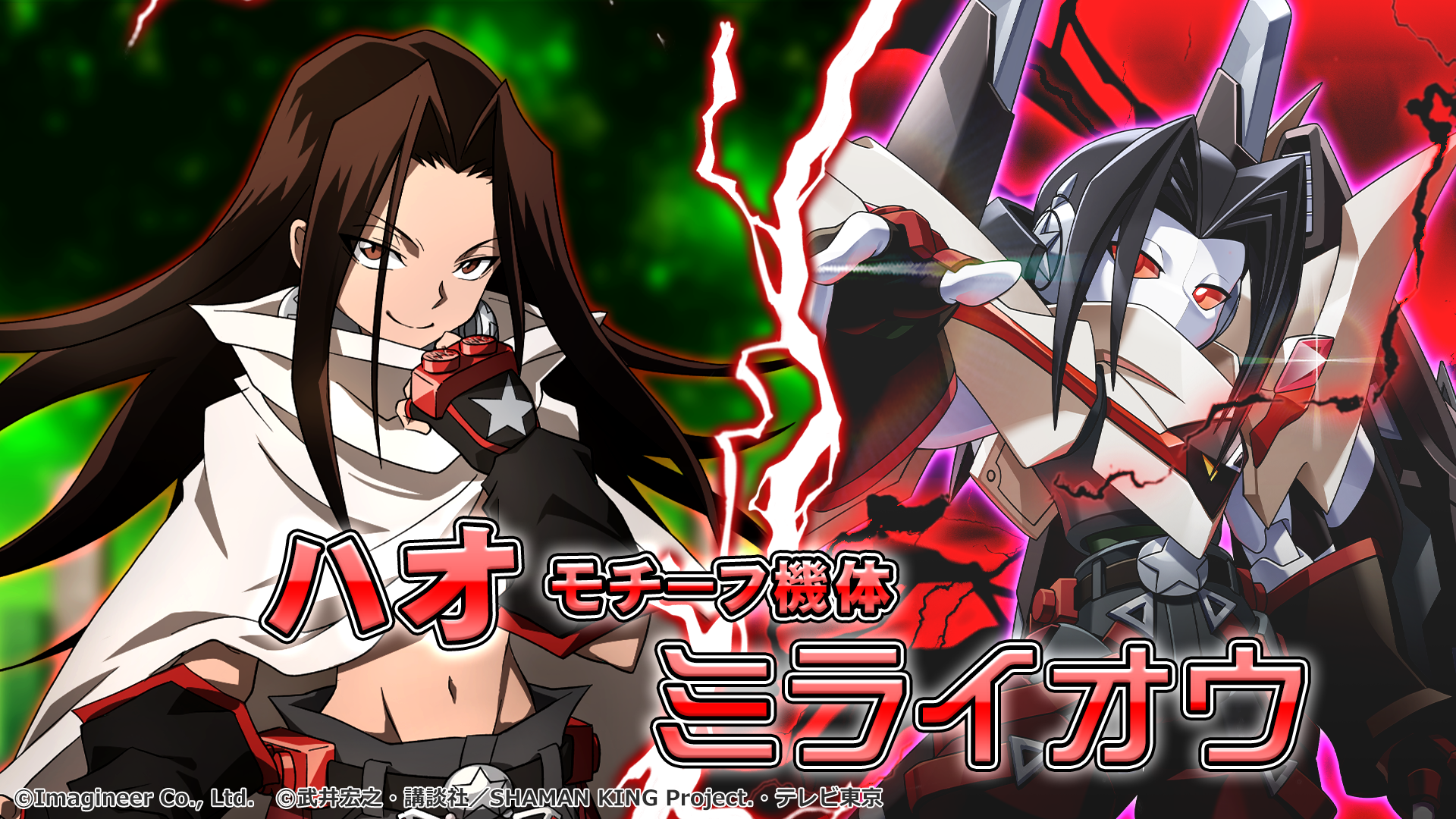 「メダロットS」×「SHAMAN KING」コラボイベント開催のお知らせ5