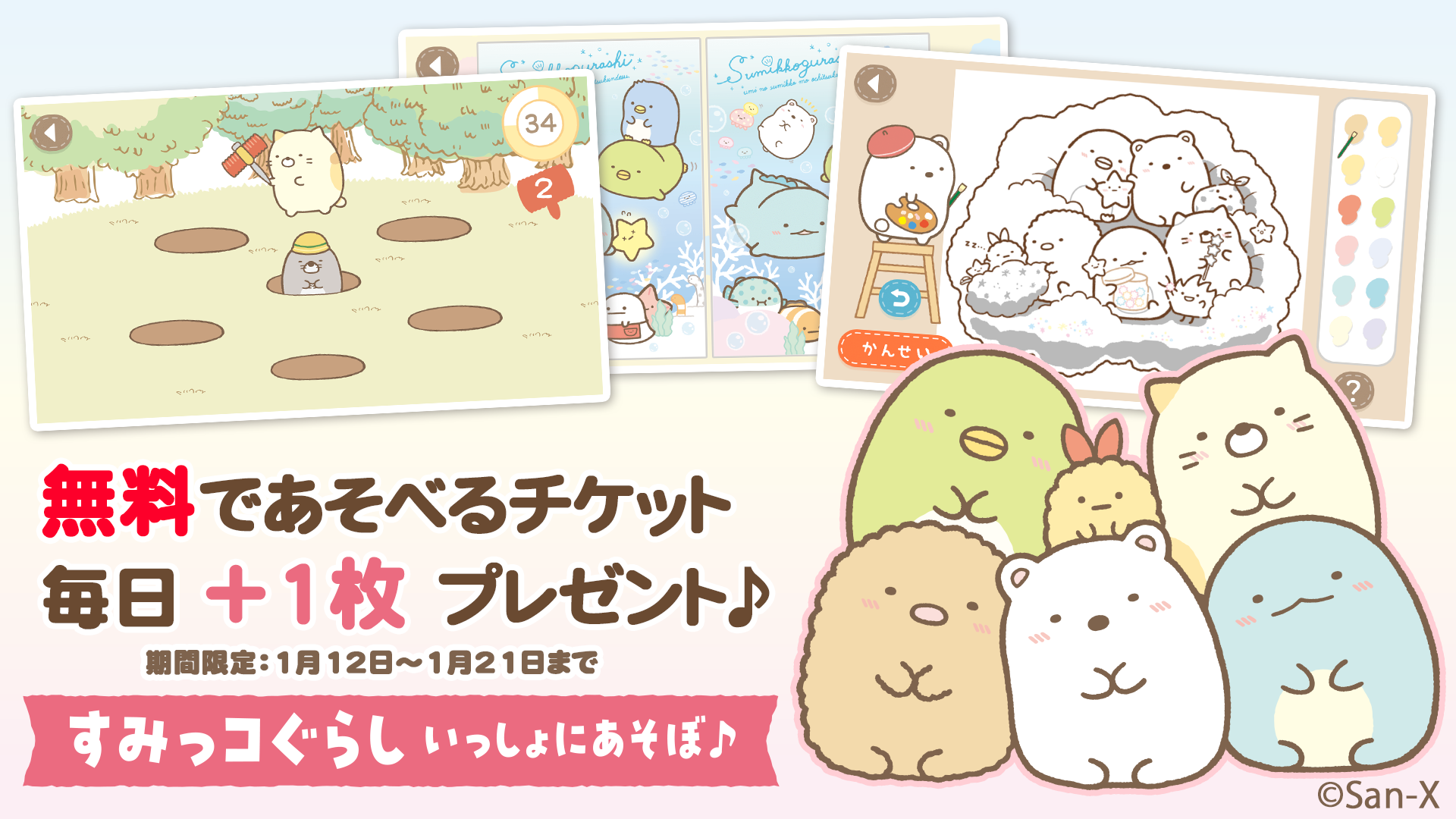 すみっコぐらし いっしょにあそぼ♪1