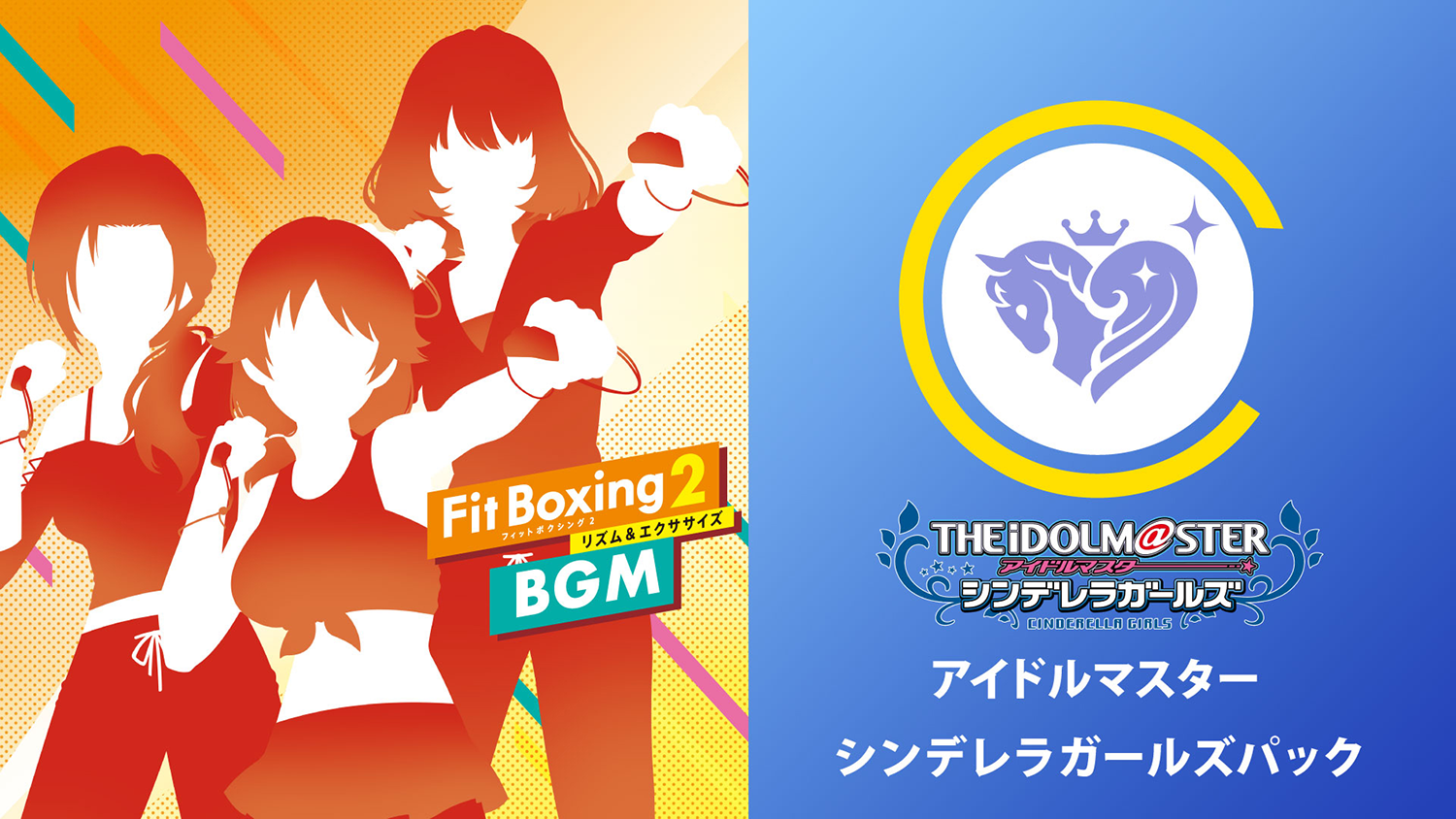 Fit Boxing2「アイドルマスター シンデレラガールズパック」配信開始のお知らせ1