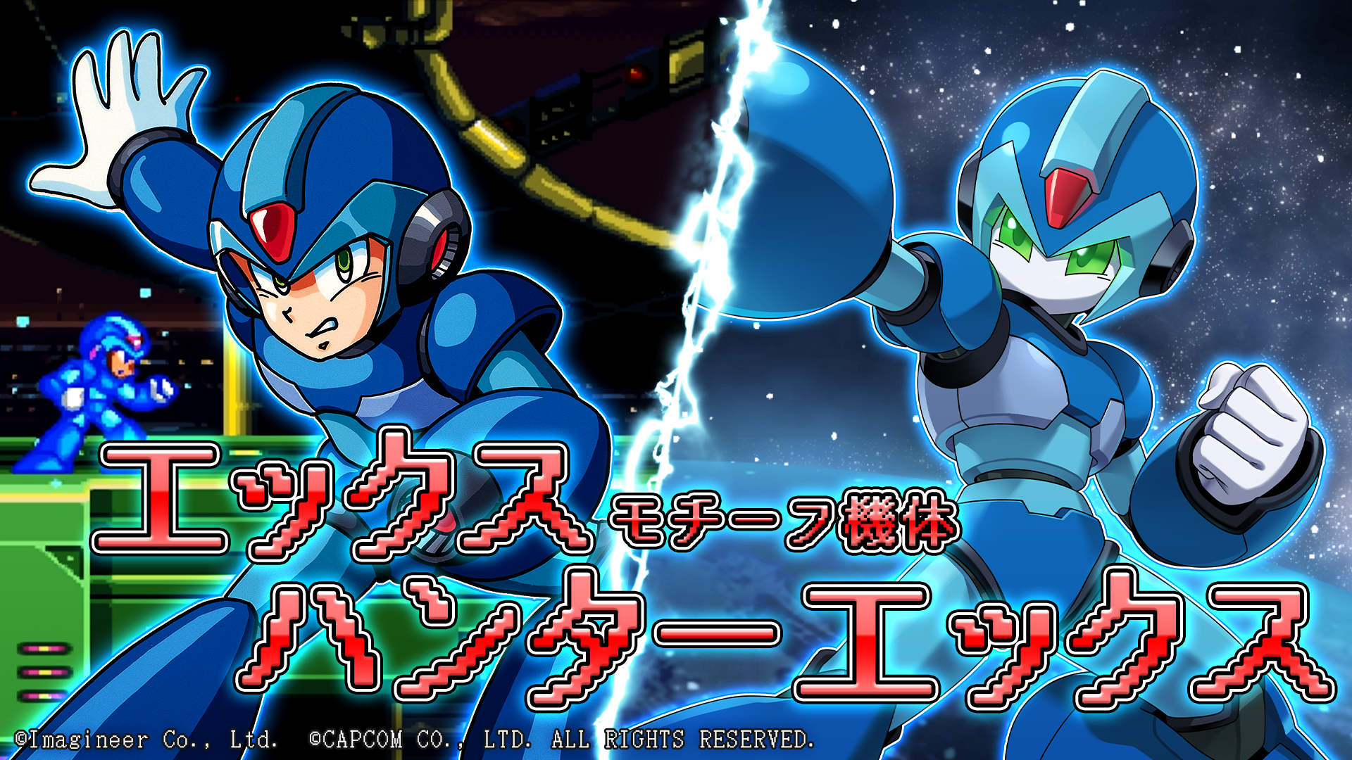 「メダロットS」×「ロックマンX」コラボイベント開催のお知らせ2