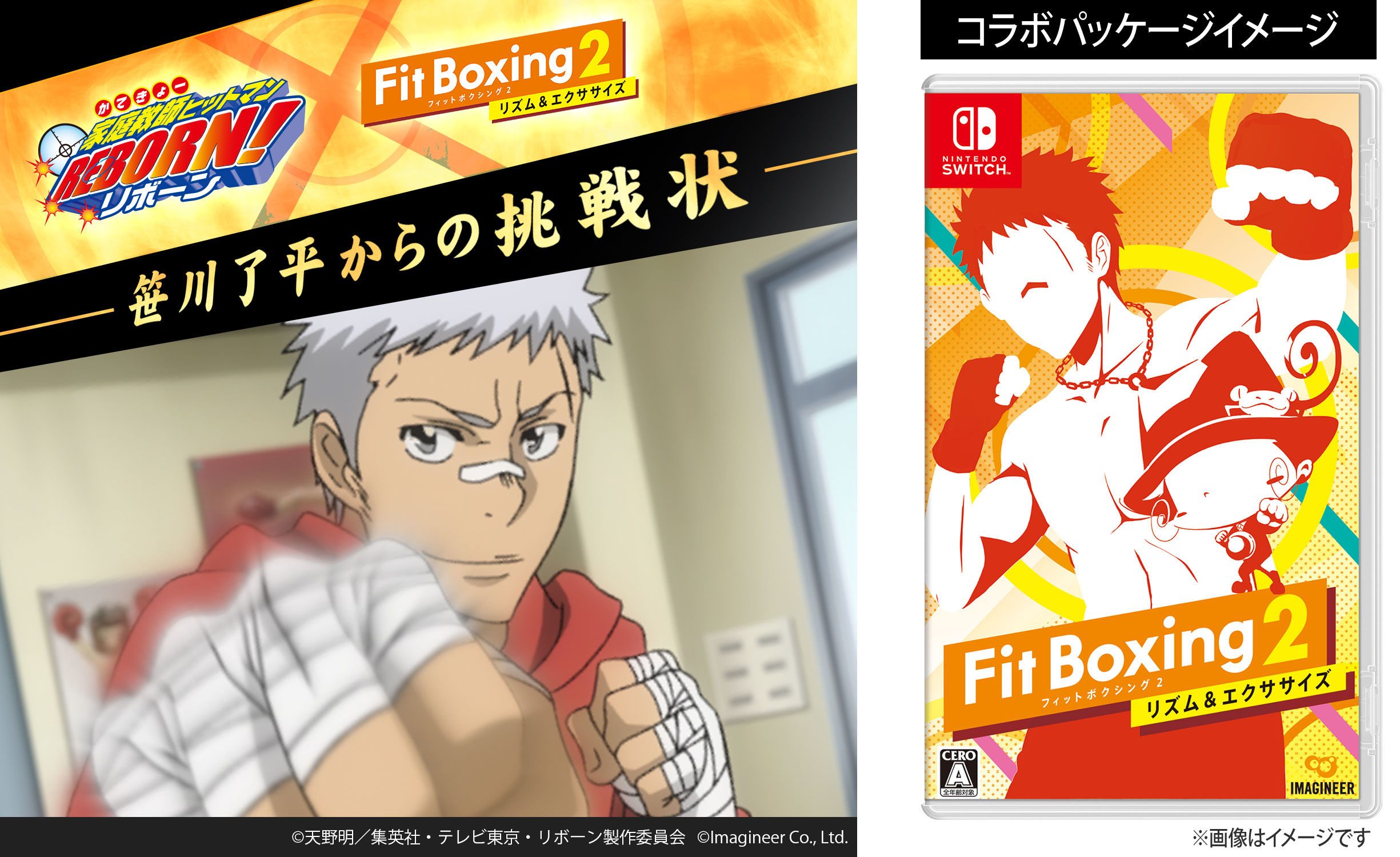 Fit Boxing2『家庭教師ヒットマンREBORN!パック』配信決定のお知らせ2