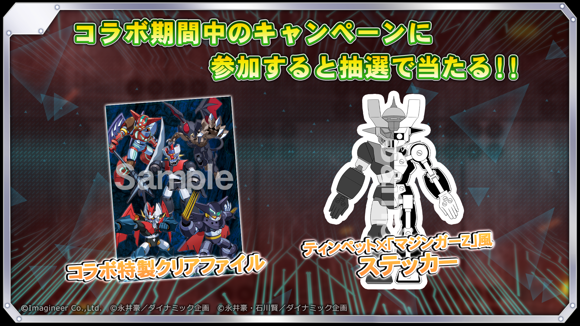 「メダロットS」×永井豪 コラボイベント開催のお知らせ10