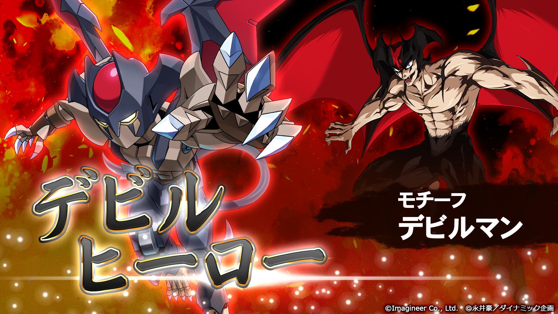 「メダロットS」×永井豪 コラボイベント開催のお知らせ6