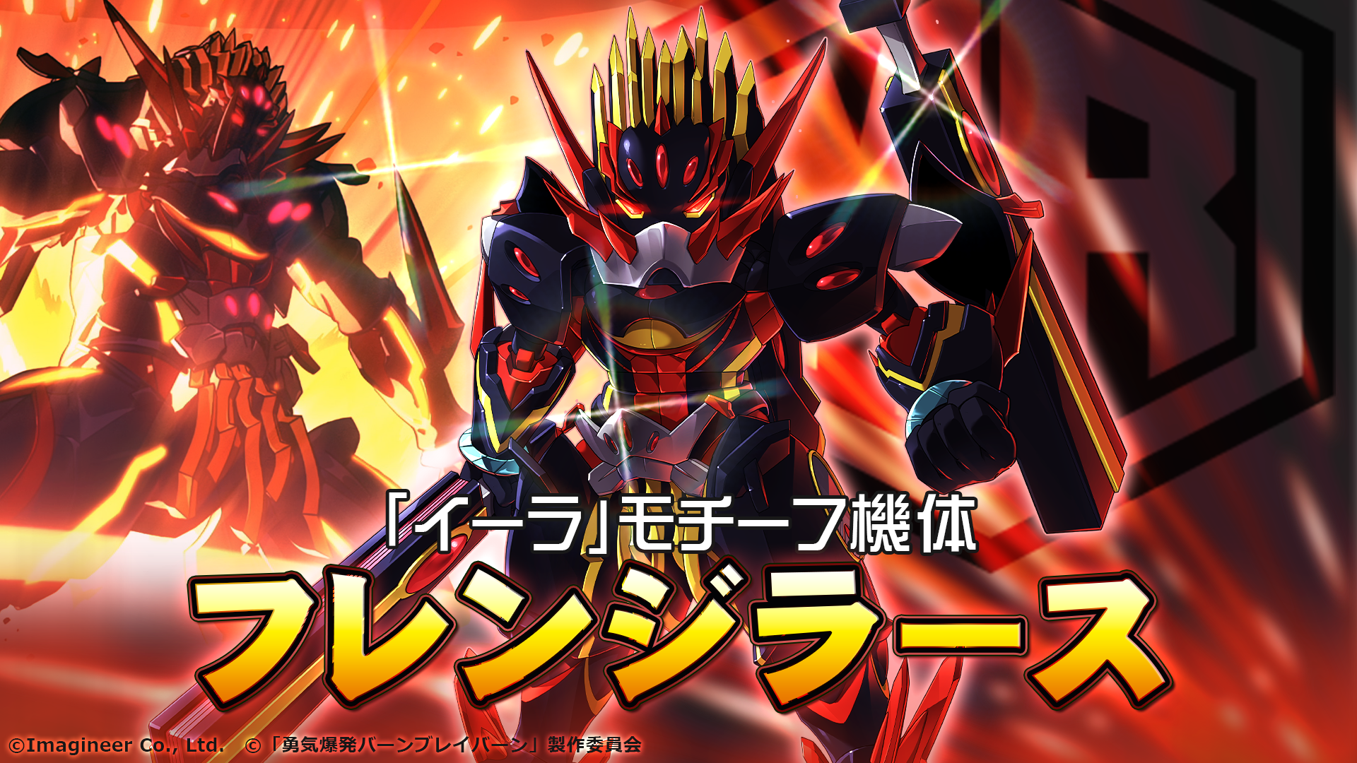 「メダロットS」×オリジナルTVアニメ「勇気爆発バーンブレイバーン」コラボイベント開催のお知らせ5