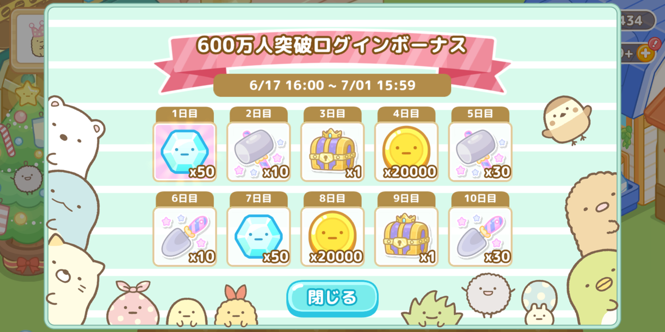 すみっコぐらし 農園つくるんです600万DL 4